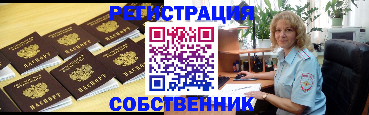 прописка от собственника в Гулькевичах